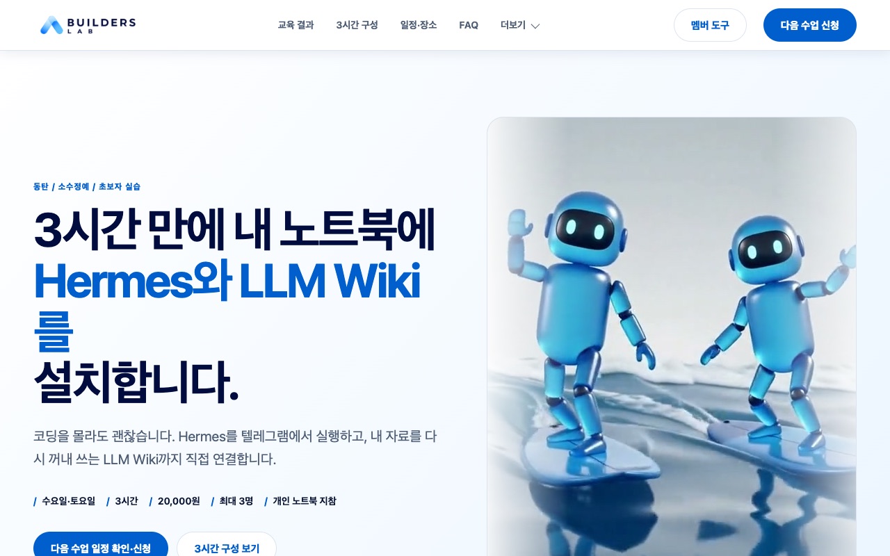 AI 빌더스 랩 교육 소개 홈페이지 첫 화면