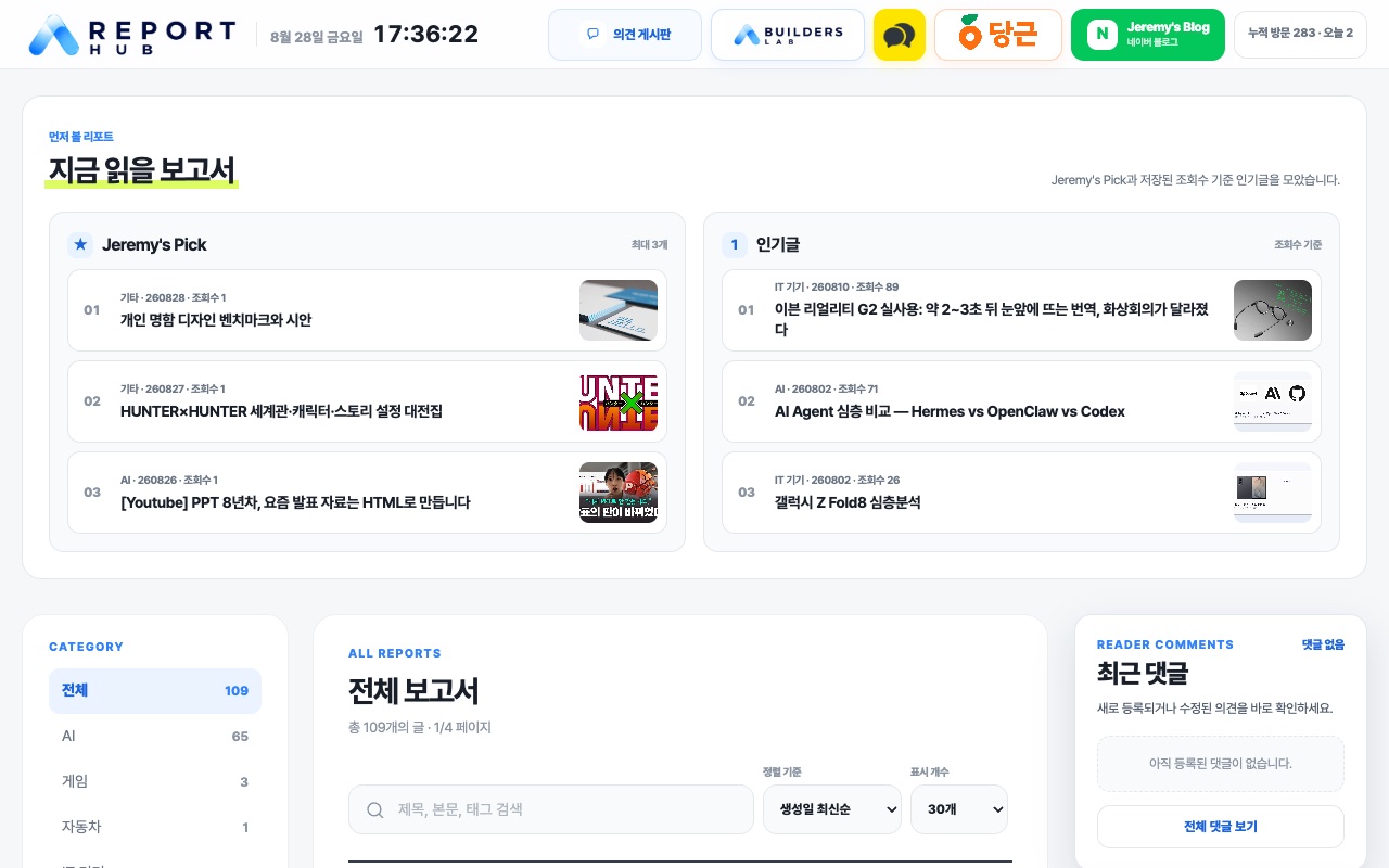 Report Hub에서 추천 보고서와 전체 보고서를 살펴보는 화면