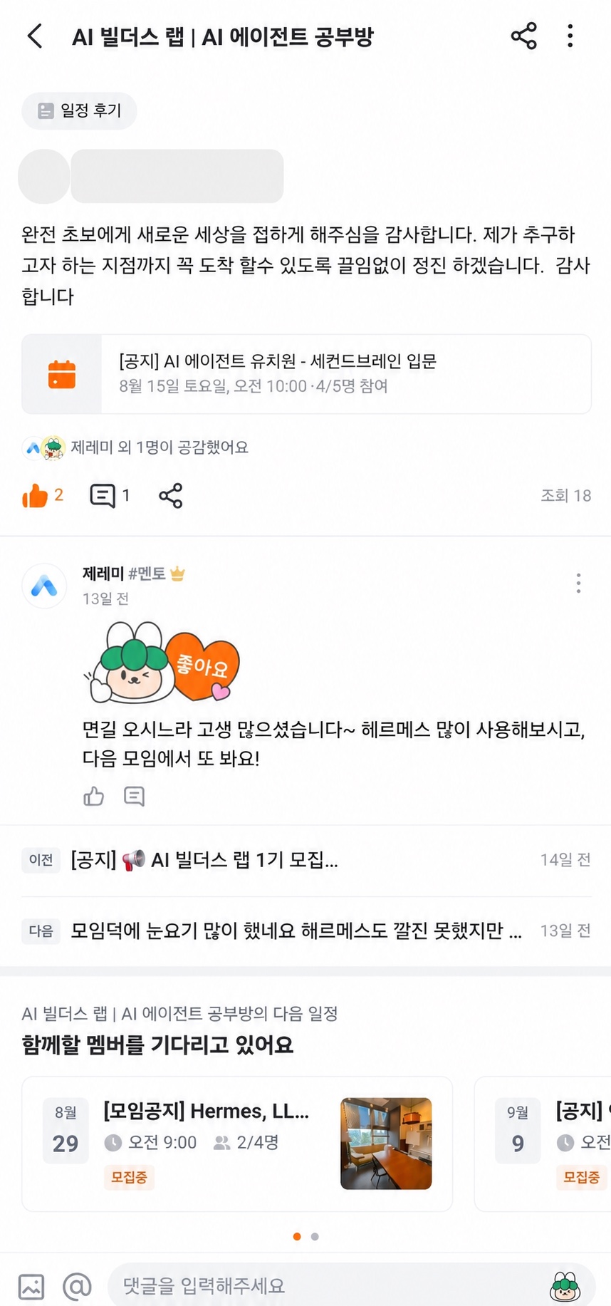 참여자 닉네임을 가린 입문자 모임 후기 화면
