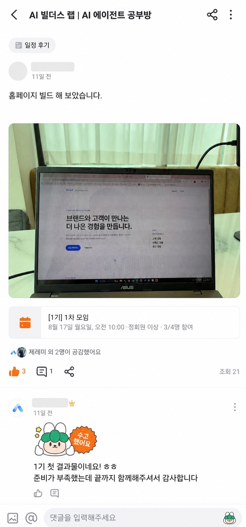 참여자 닉네임을 가린 홈페이지 제작 결과 후기 화면